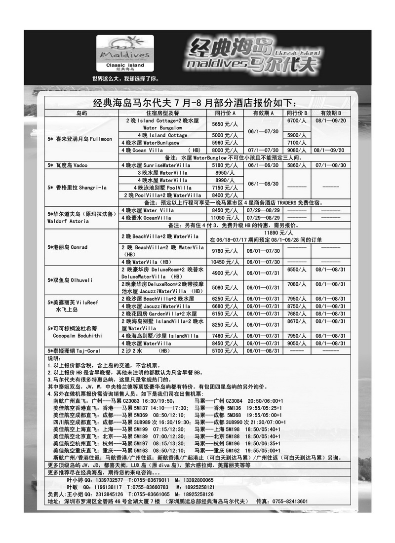 A49经典海岛-马尔代夫7-8月自由行计划