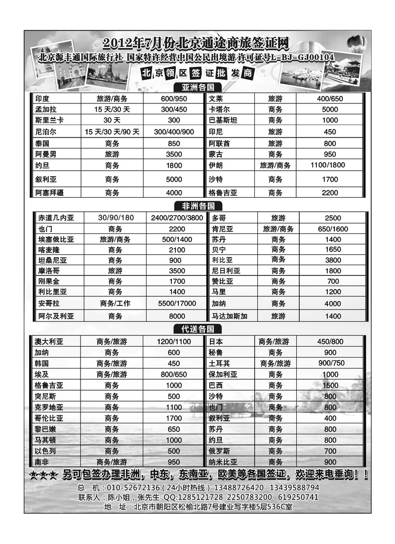 A50北京通途商旅签证报价