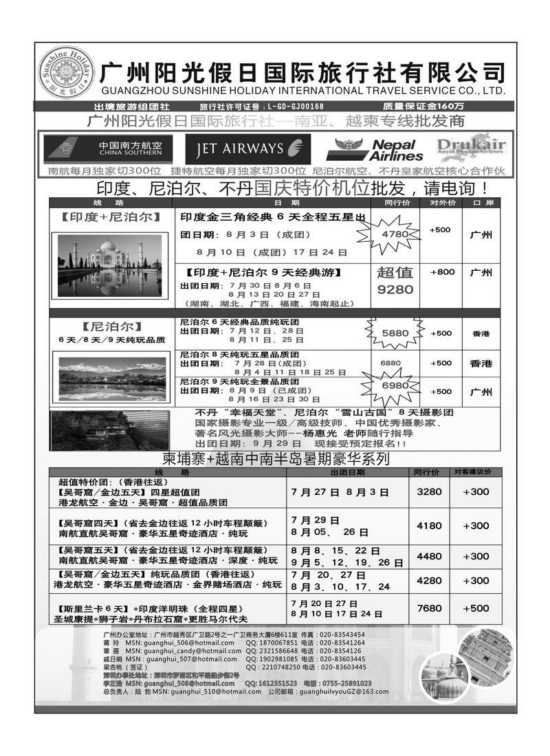 A51阳光国际-印度、尼泊尔、不丹 、柬埔寨·暑期计划