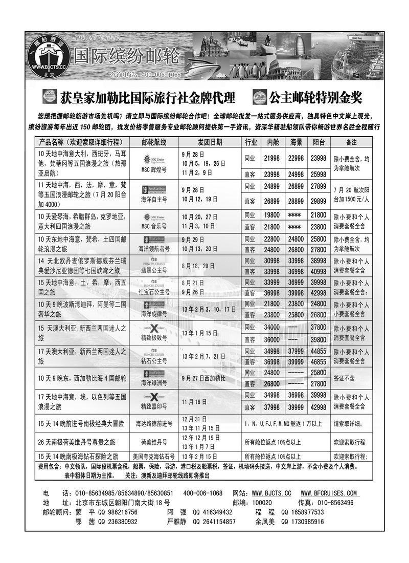 A52北京中旅·国际缤纷邮轮