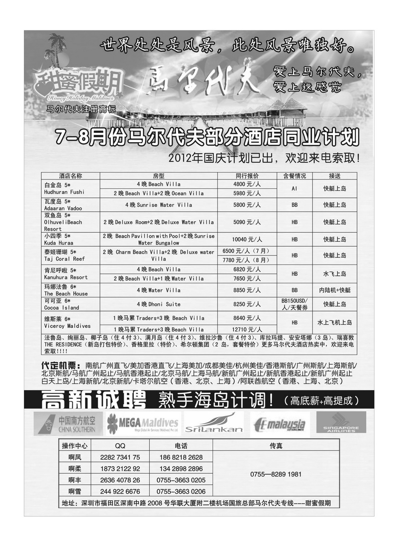 A55甜蜜假期---马尔代夫专业地接