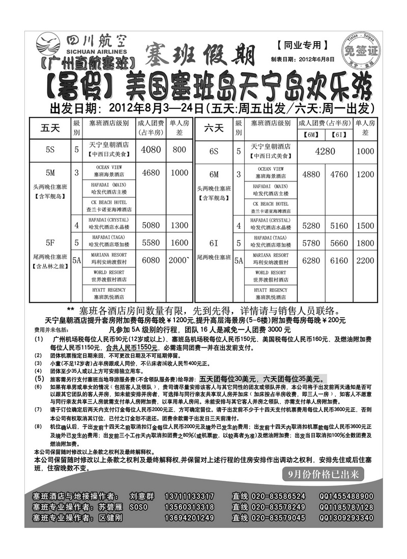 A59塞班假期&塞班一级代理
