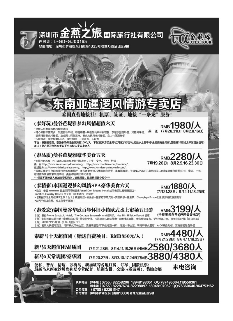 A61金航线-精品东南亚专线