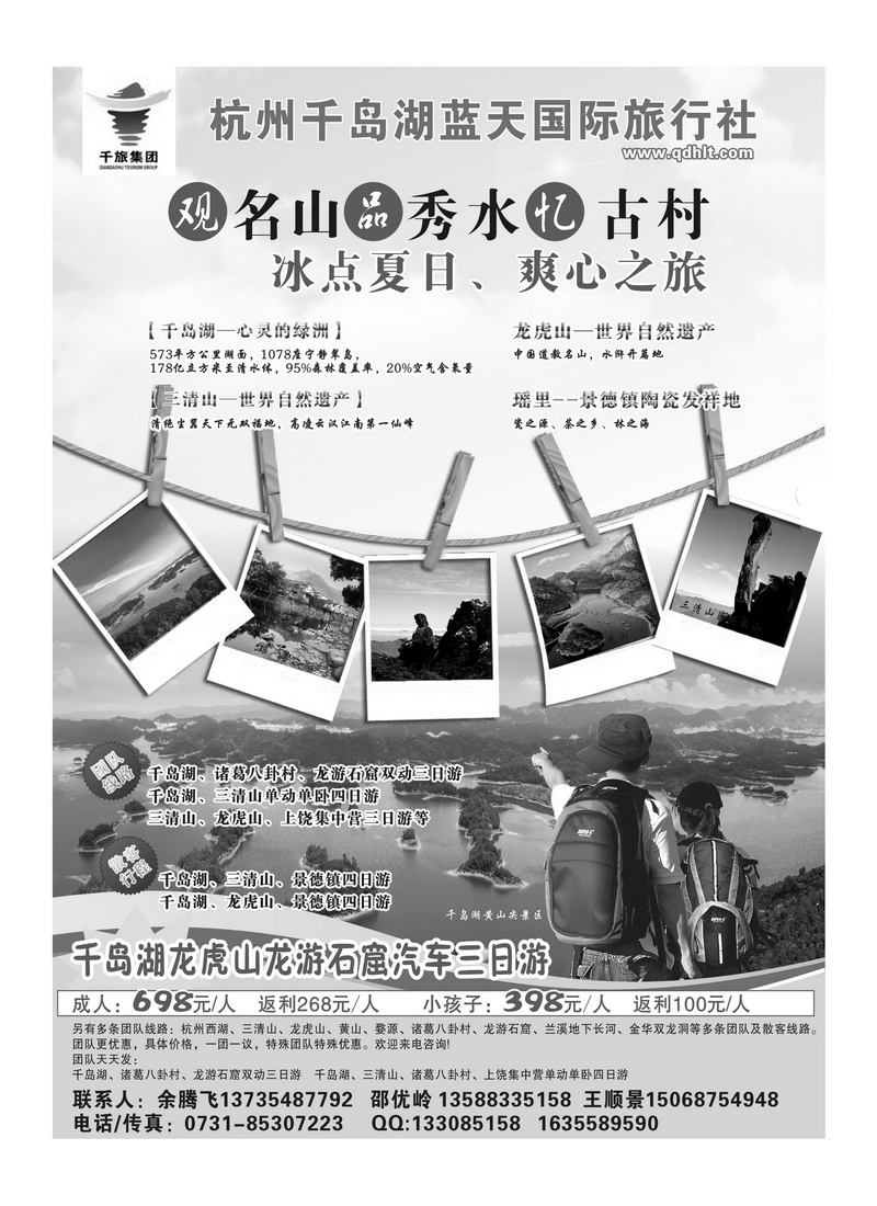 B3千岛湖海报