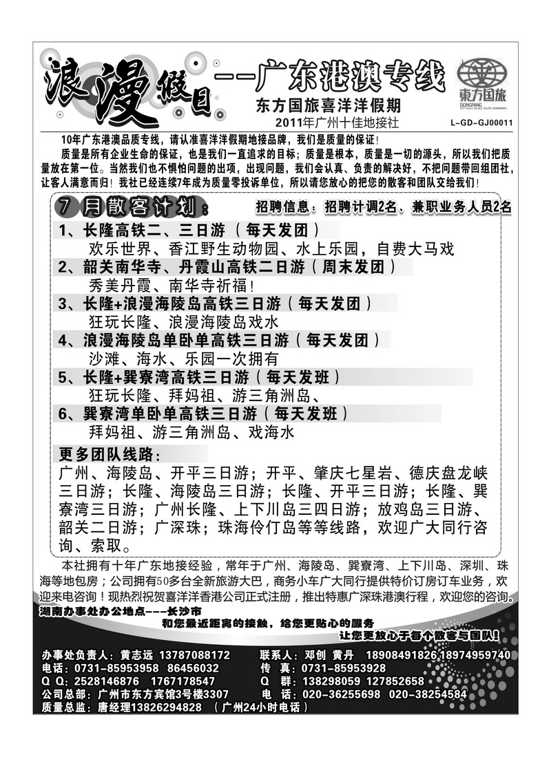 A65浪漫假日---广东专线