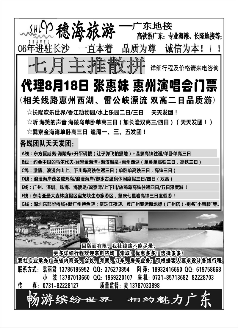 A74穗海旅游黑白--