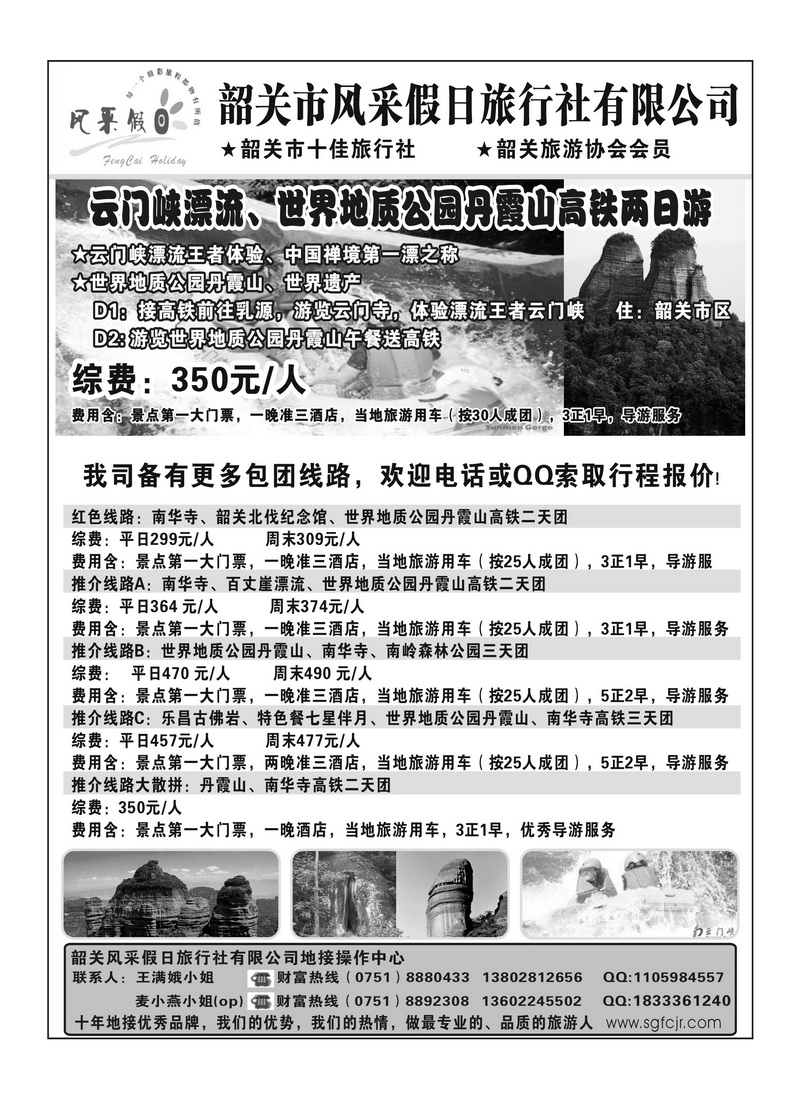 A75韶关风采