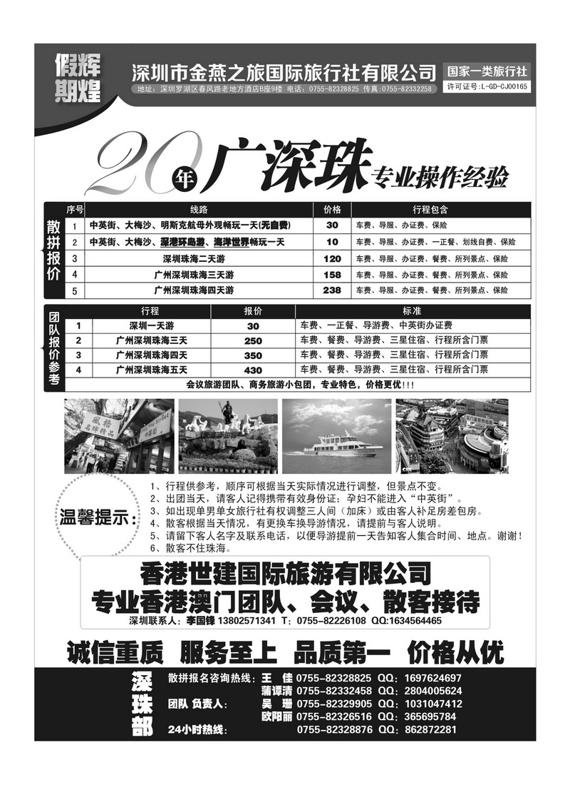 A76辉煌假期广深珠港澳专业地接
