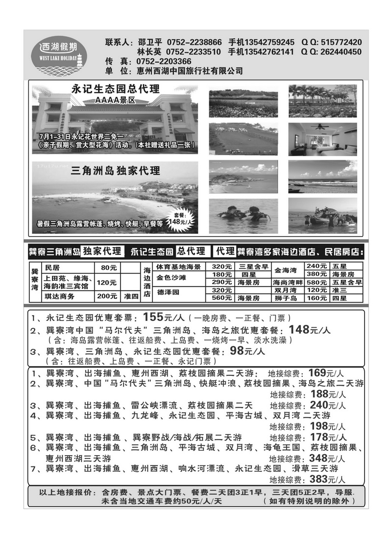 A81广东惠州巽寮湾专业地接--西湖假期