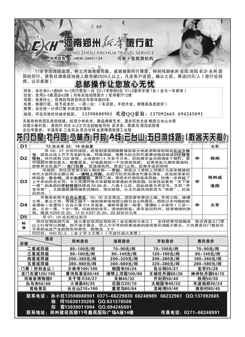 B107郑州新华