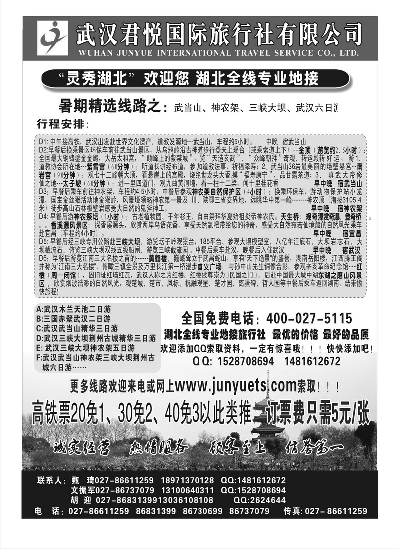 B19武汉君悦国旅