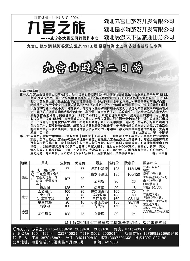 B21九宫之旅