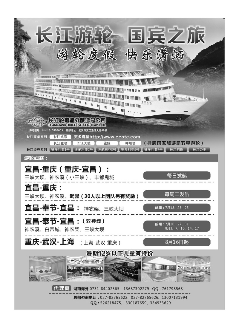 B28长江游轮  国宾之旅