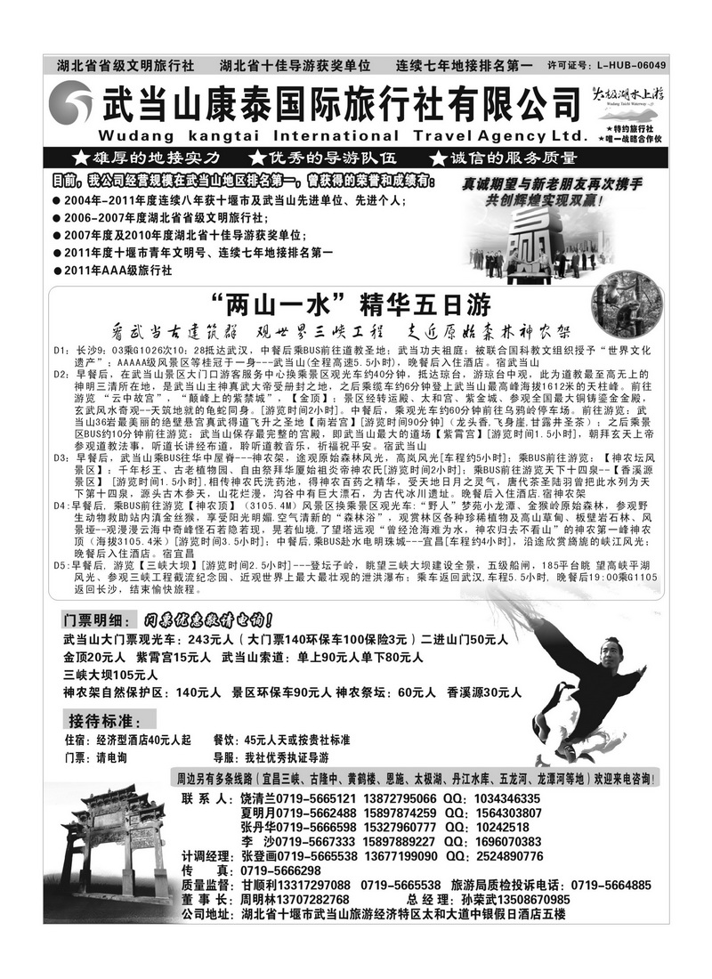 B33武当山康泰旅行社●武当山地接首选品牌