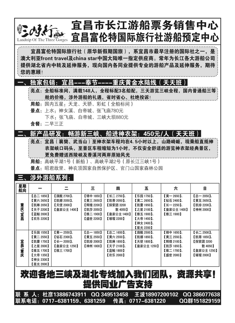 B35长江游船销售中心