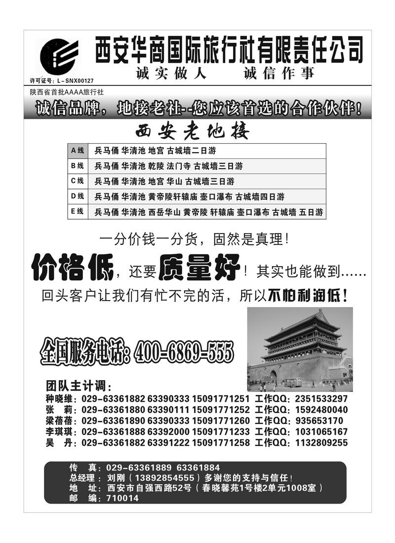B112西安华商