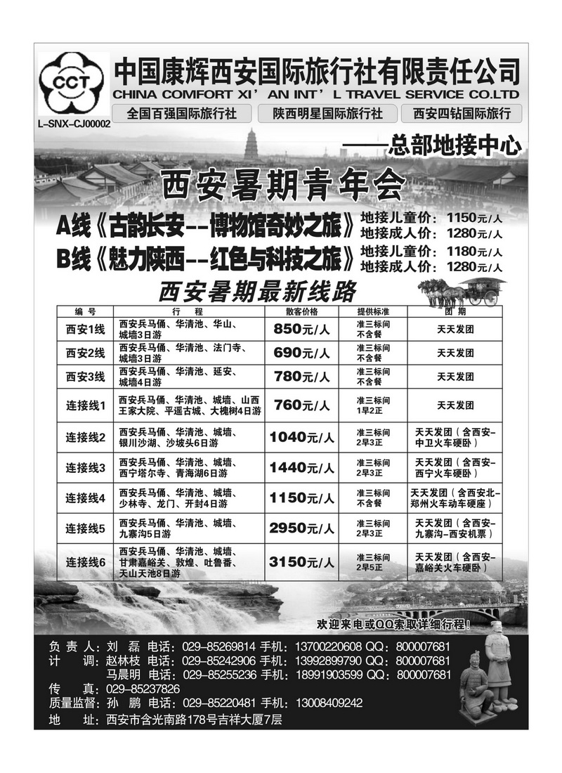 B115西安康辉总部地接中心