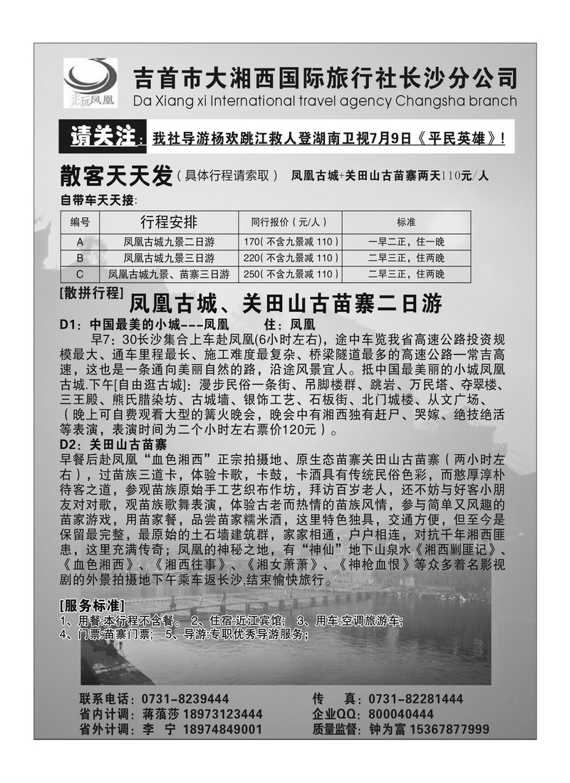 A13大湘西国际旅行社长沙分公司