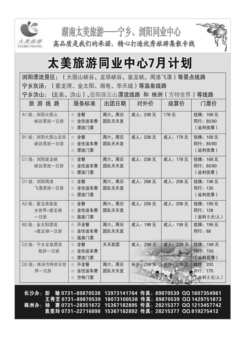 A15湖南太美旅游同业中心