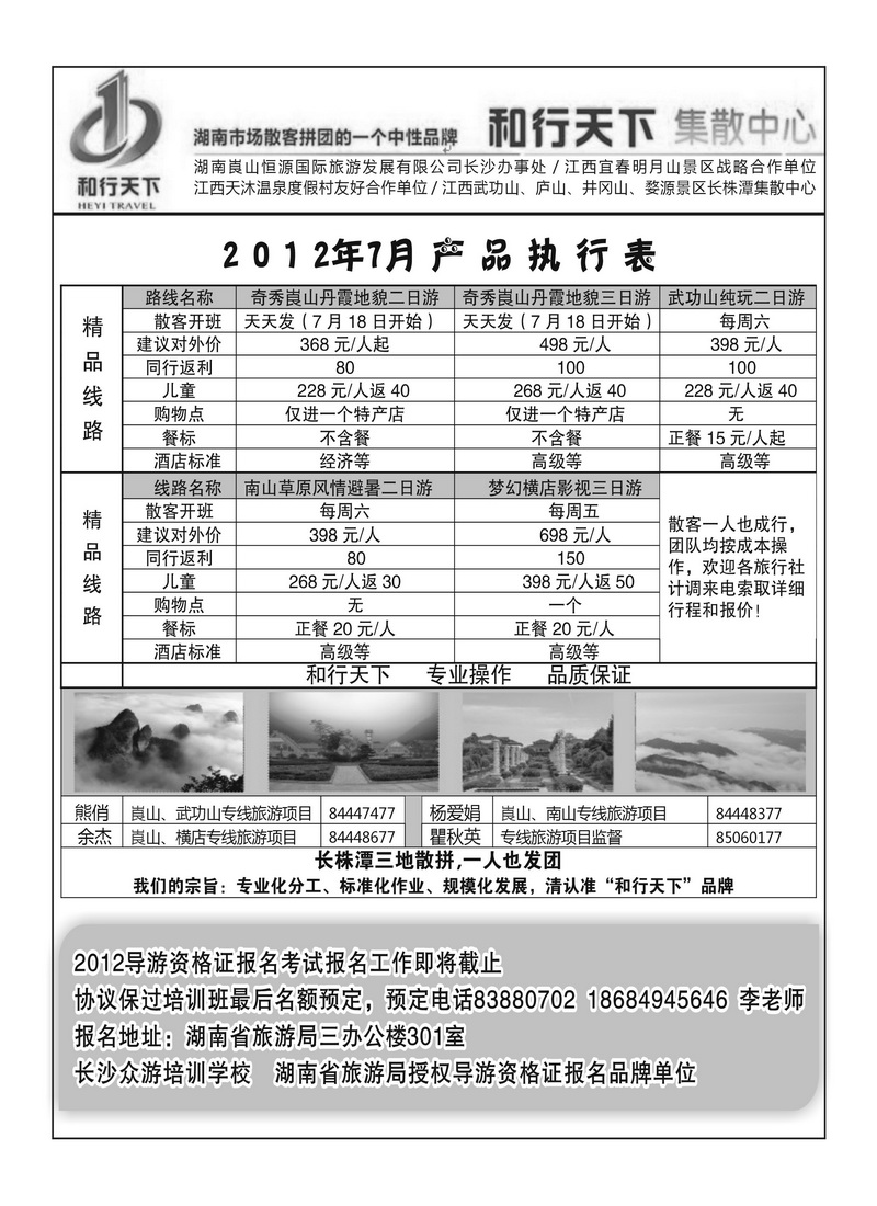 A扉1 和一旅游
