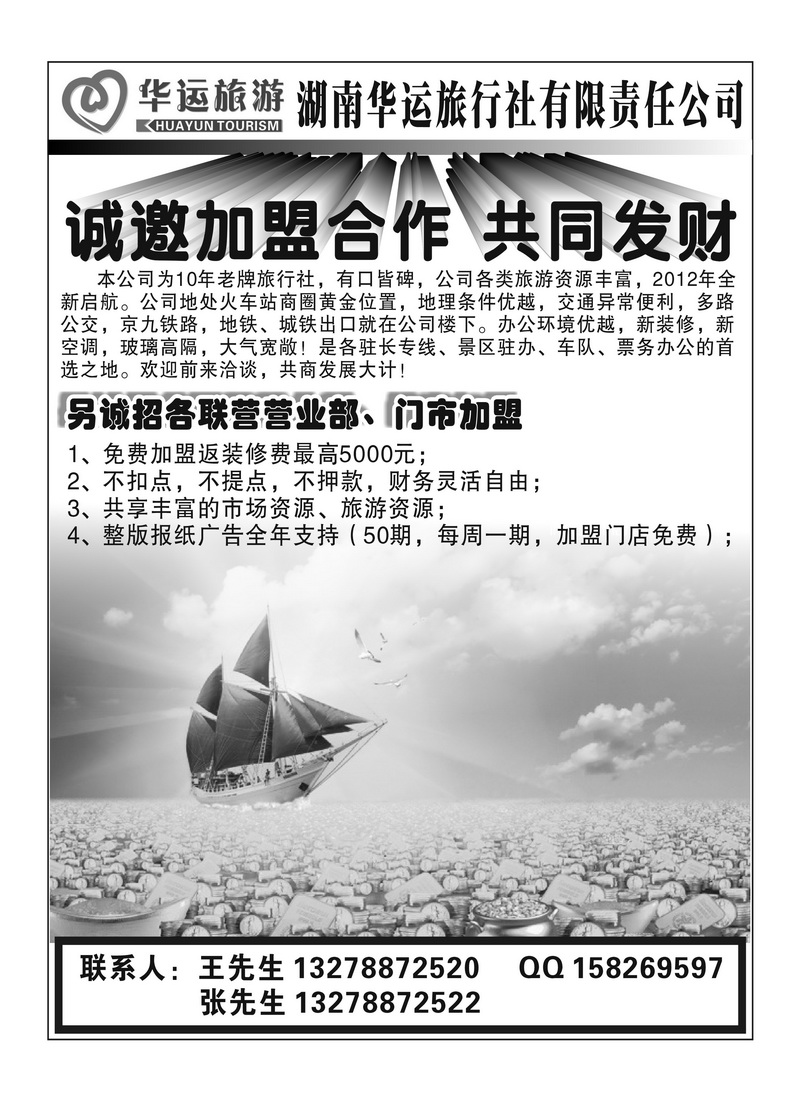 A扉3 湖南华运旅行社