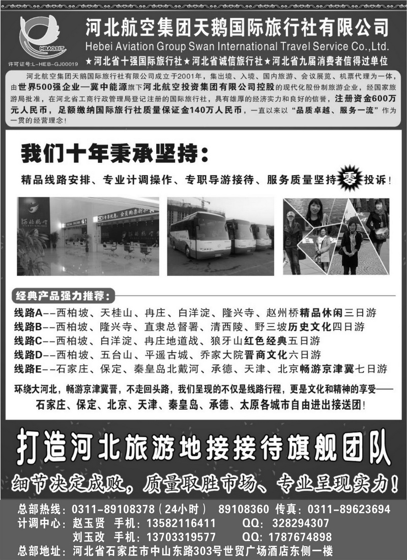 A123河北西柏坡专业地接 —河北航空集团天鹅国旅