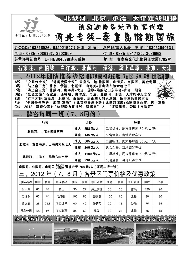 A126秦皇岛假期之旅