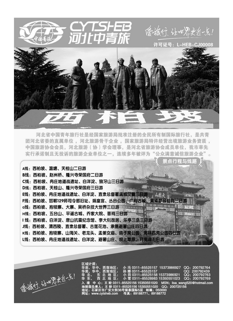 A127河北专业地接·河北省中国青年旅行社