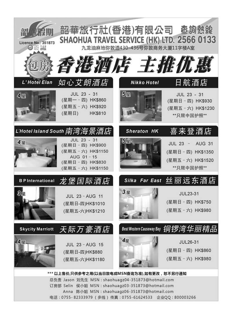 A78香港韶华假期—自由行套票 主推酒店+门票2
