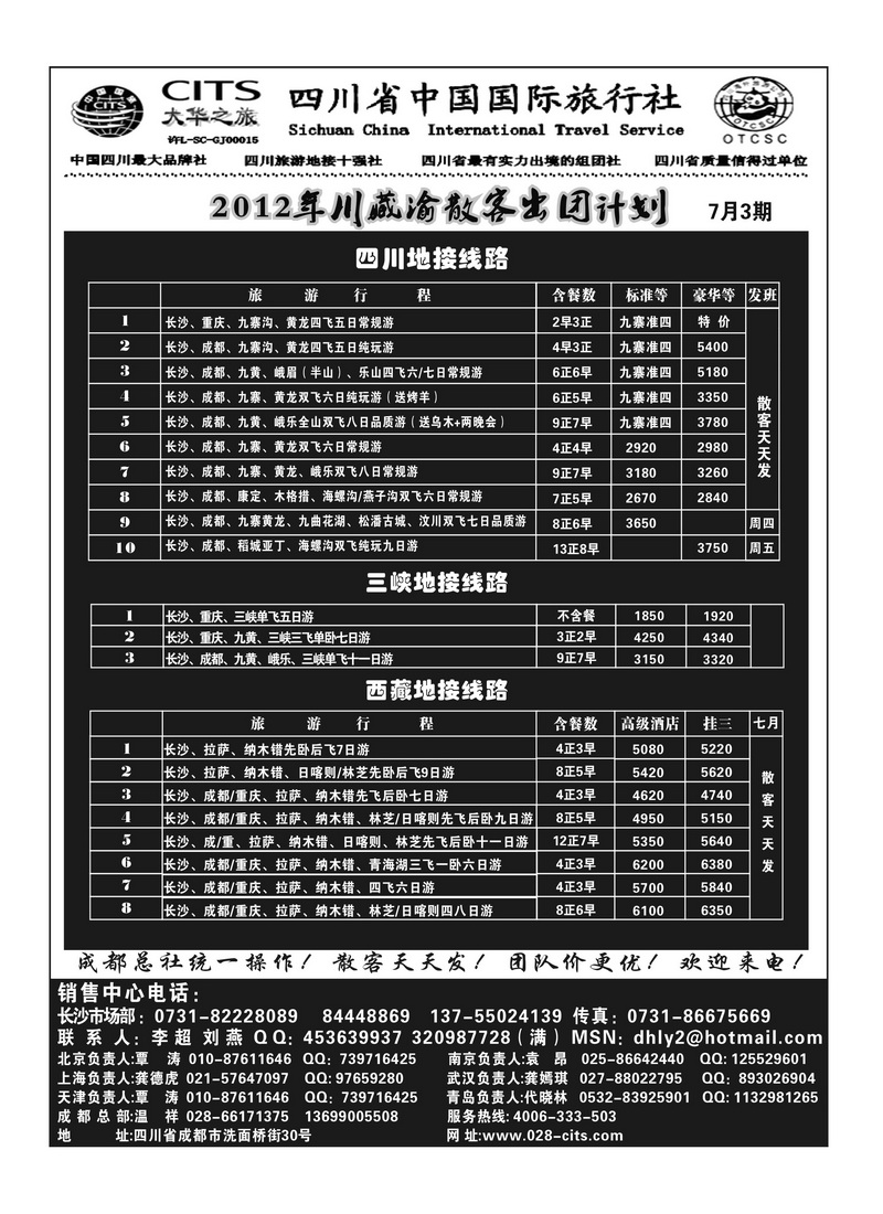B38四川大华之旅