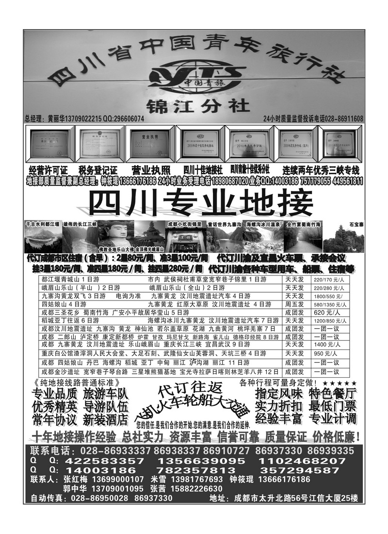 B41四川中青旅（黄丽华）