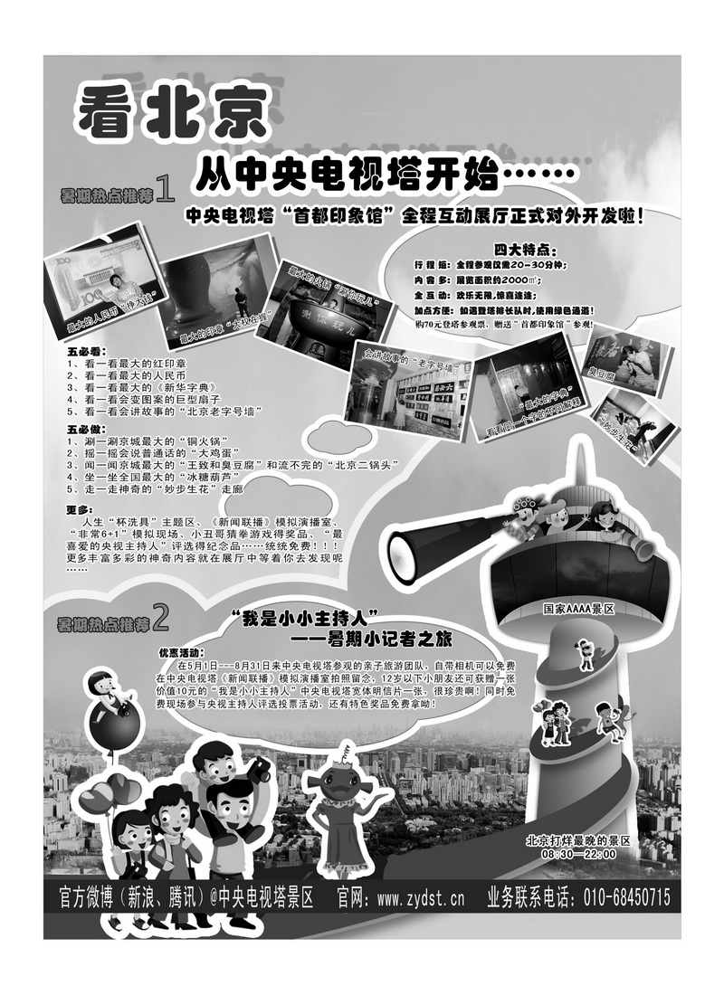 A109国家4A级旅游景区--北京中央电视塔