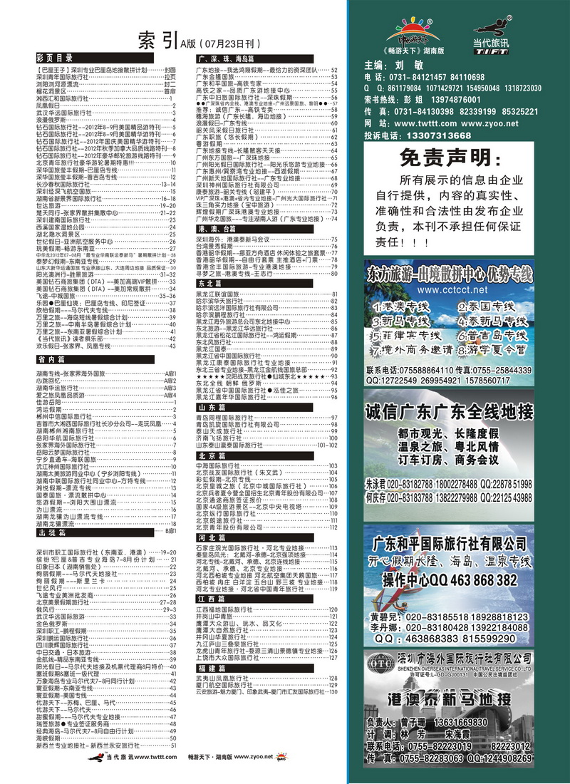 199期A版目录