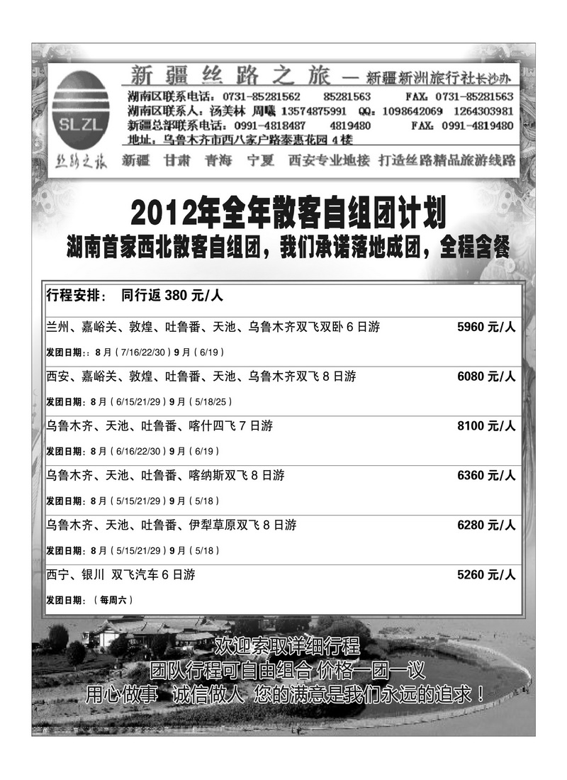 b109新丝路之旅