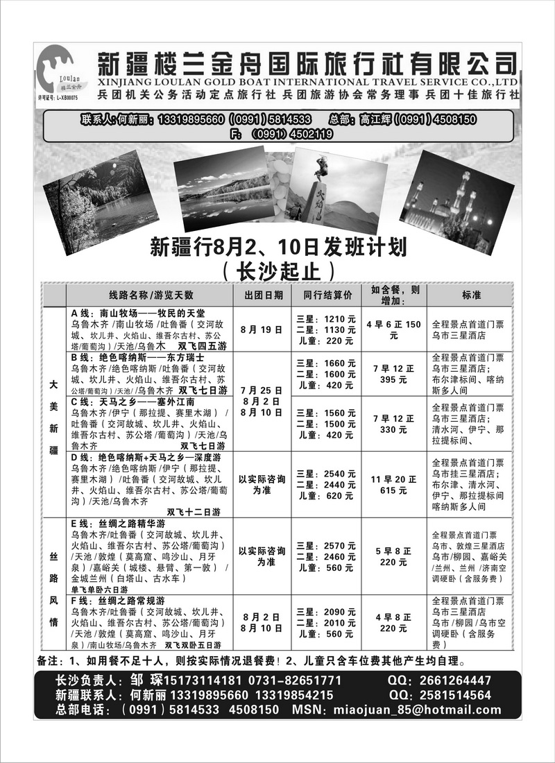 b110新疆楼兰金舟国际旅行社