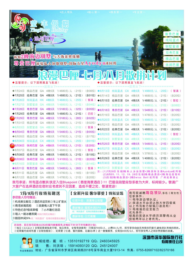 A11深华国旅莹丰假期-巴厘岛专线1