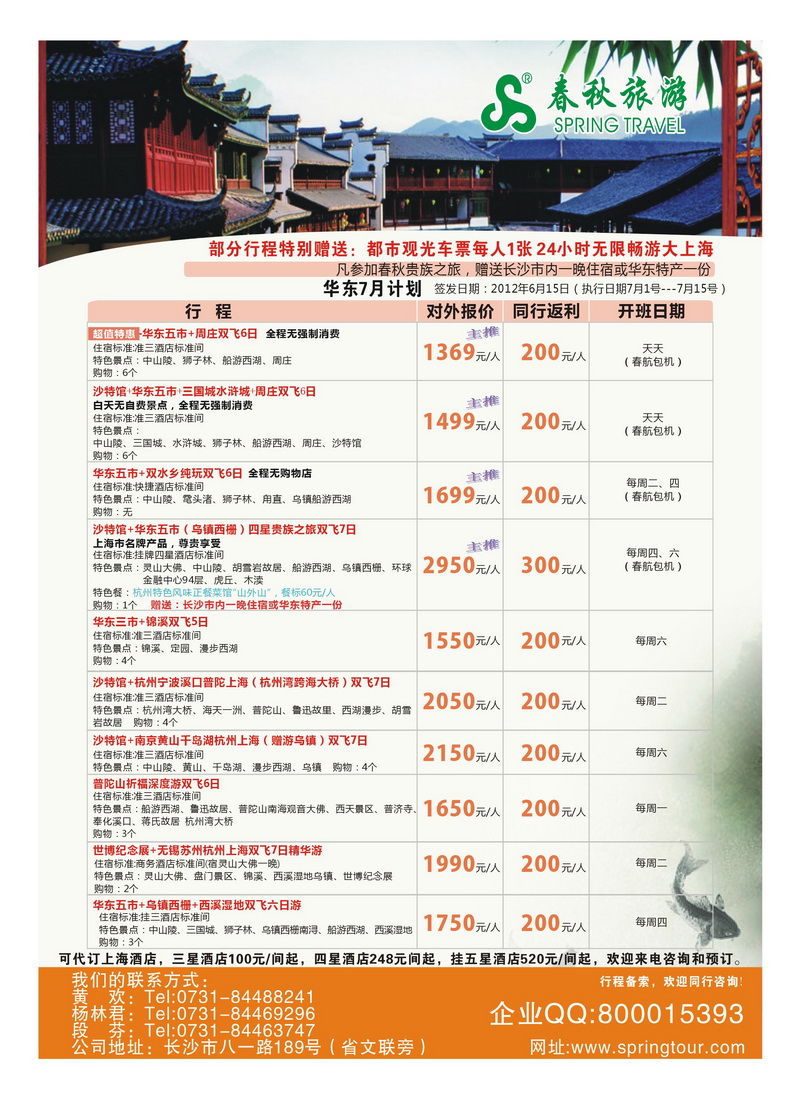 A13长沙春秋－华东