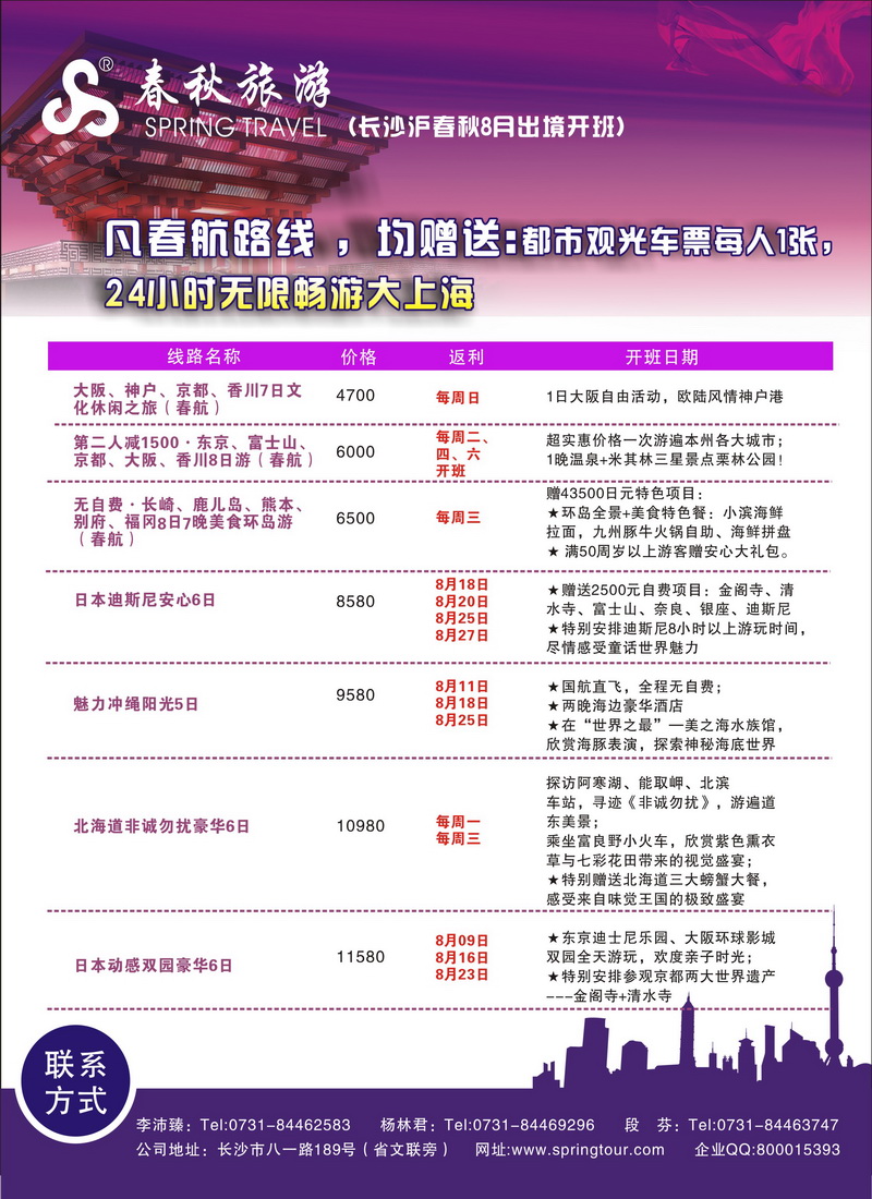 A14春秋出境