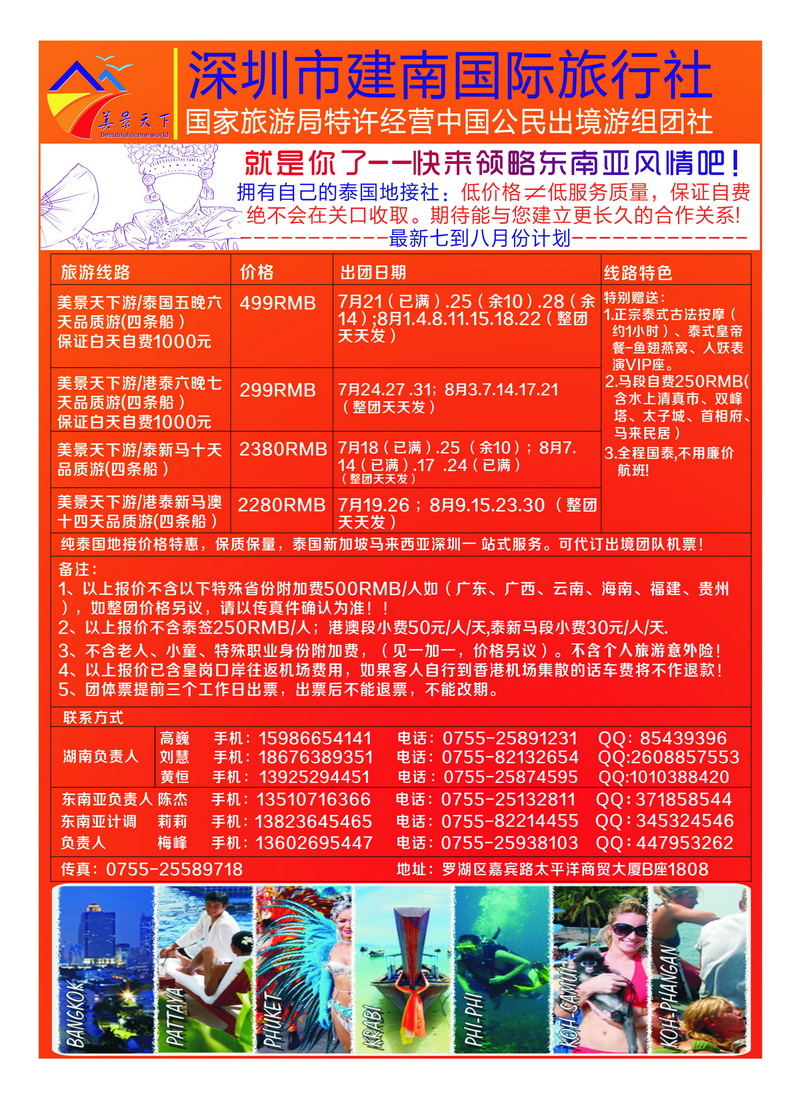 A23深圳市建南国际旅行社
