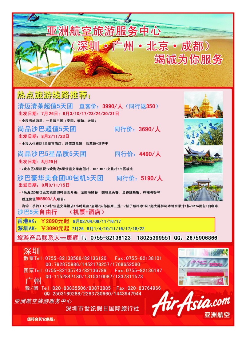 A26世纪假日-亚洲航空服务中心