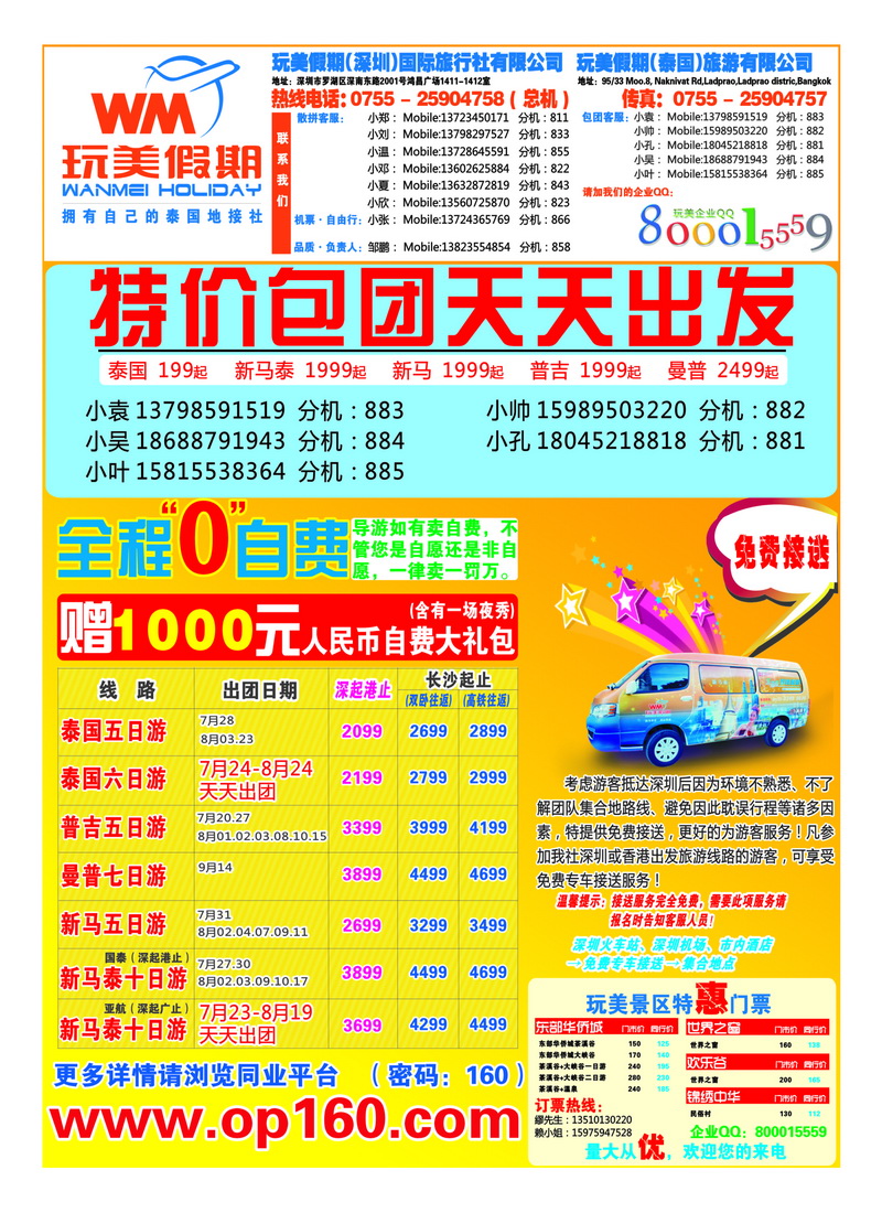 A27玩美假期-畅游东南亚