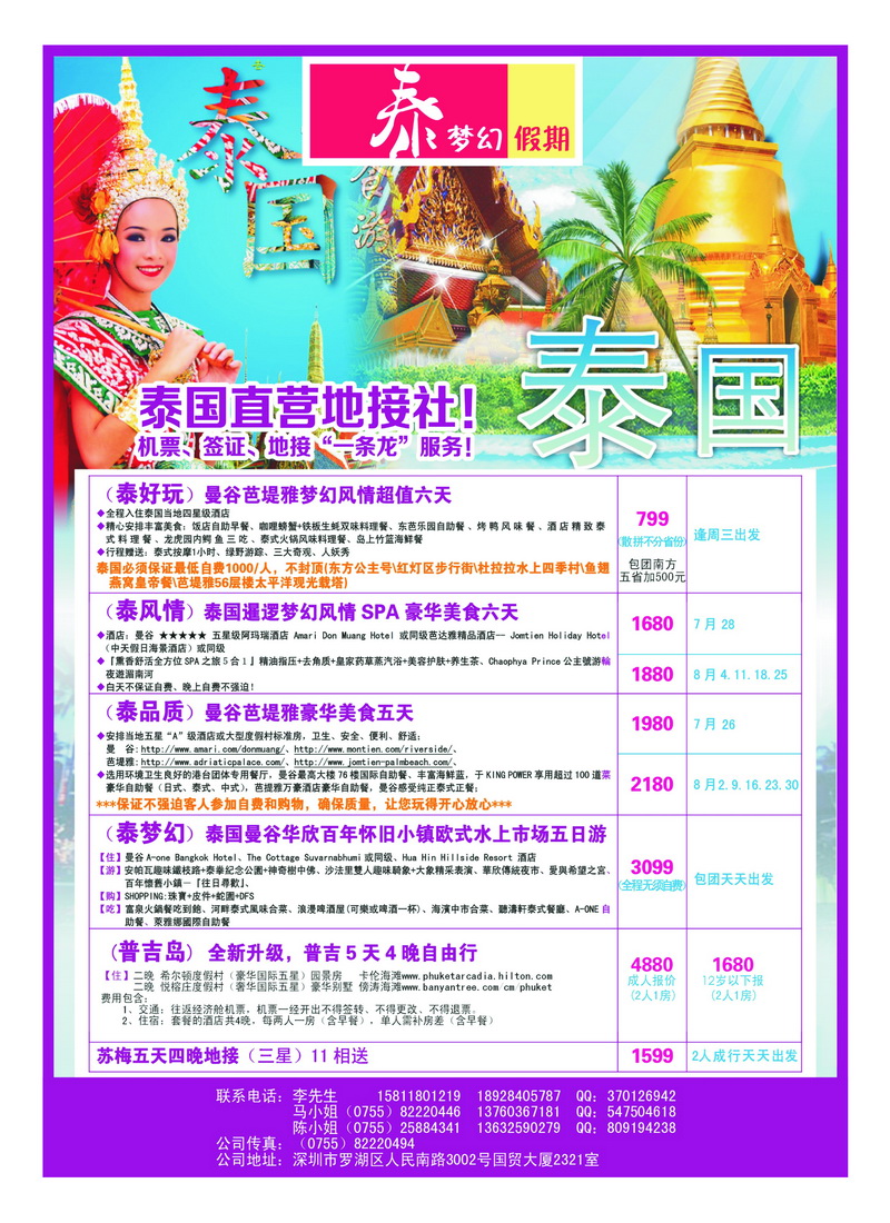 A29泰梦幻假期-东南亚专线