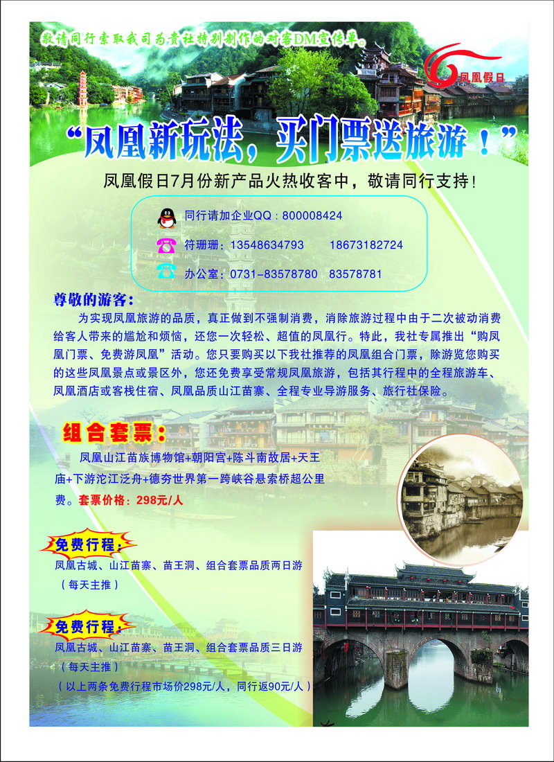 a2凤凰假日副本