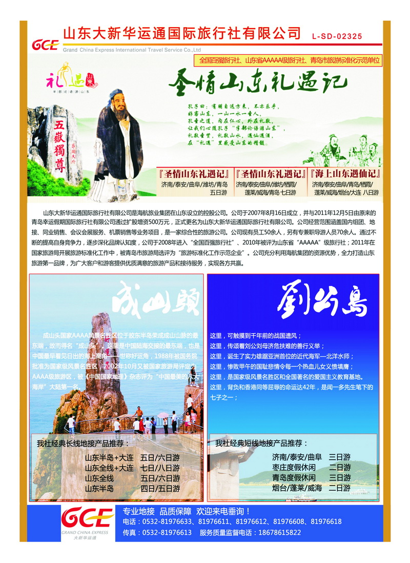 A30山东大新华运通国旅 专业承接山东、大连周边地接  品质保证