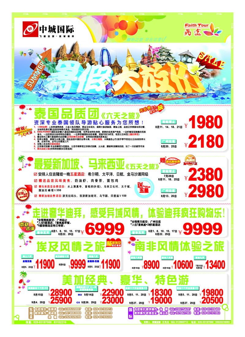 A36飞途-中城国旅2