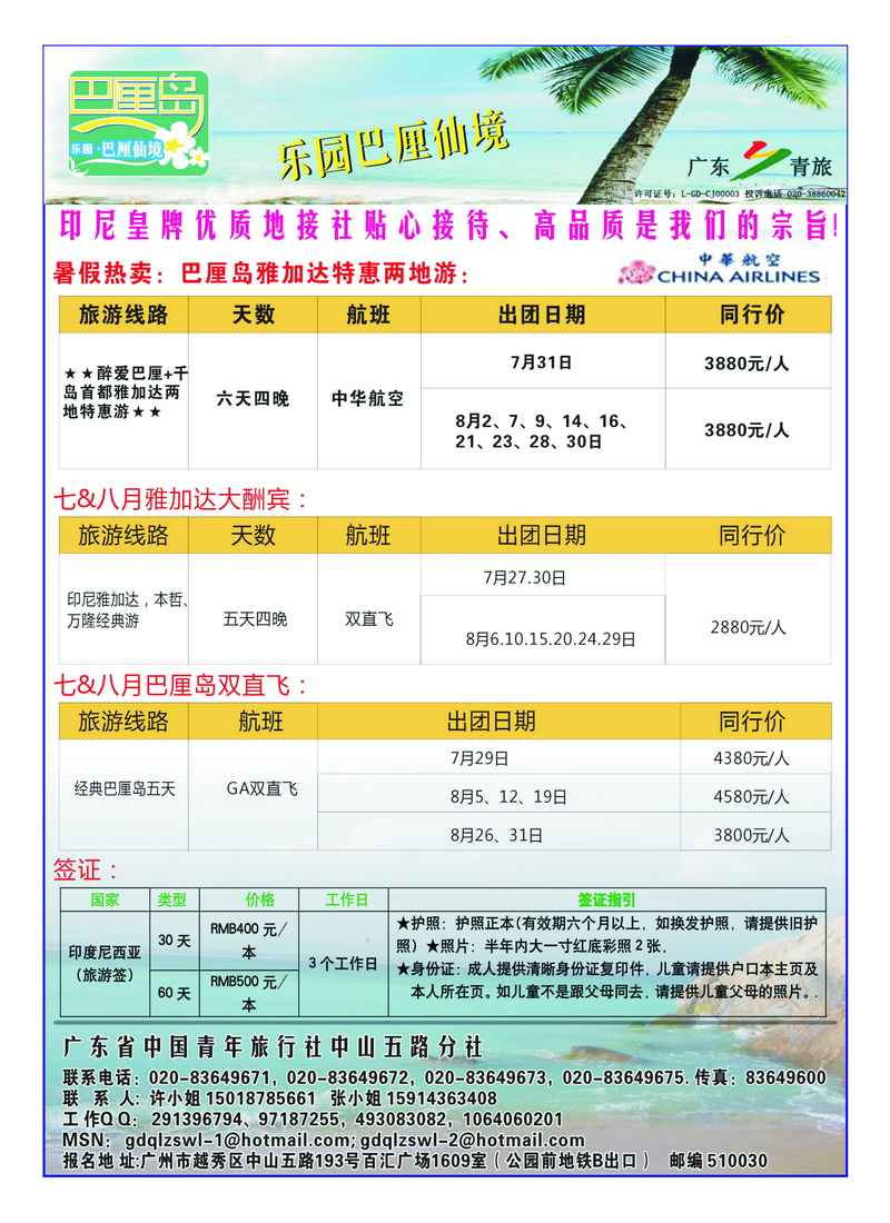 A37乐园●巴厘仙境：巴厘岛专线、印尼签证