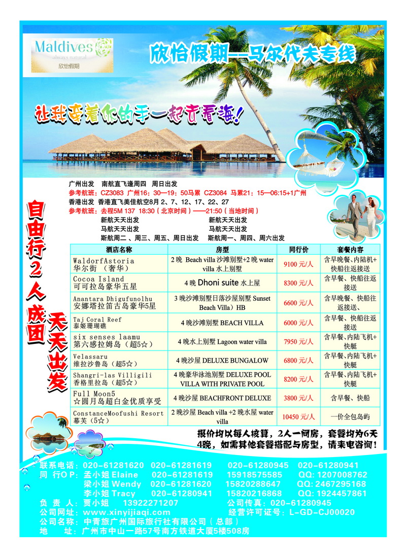 A38欣怡假期---马尔代夫专线
