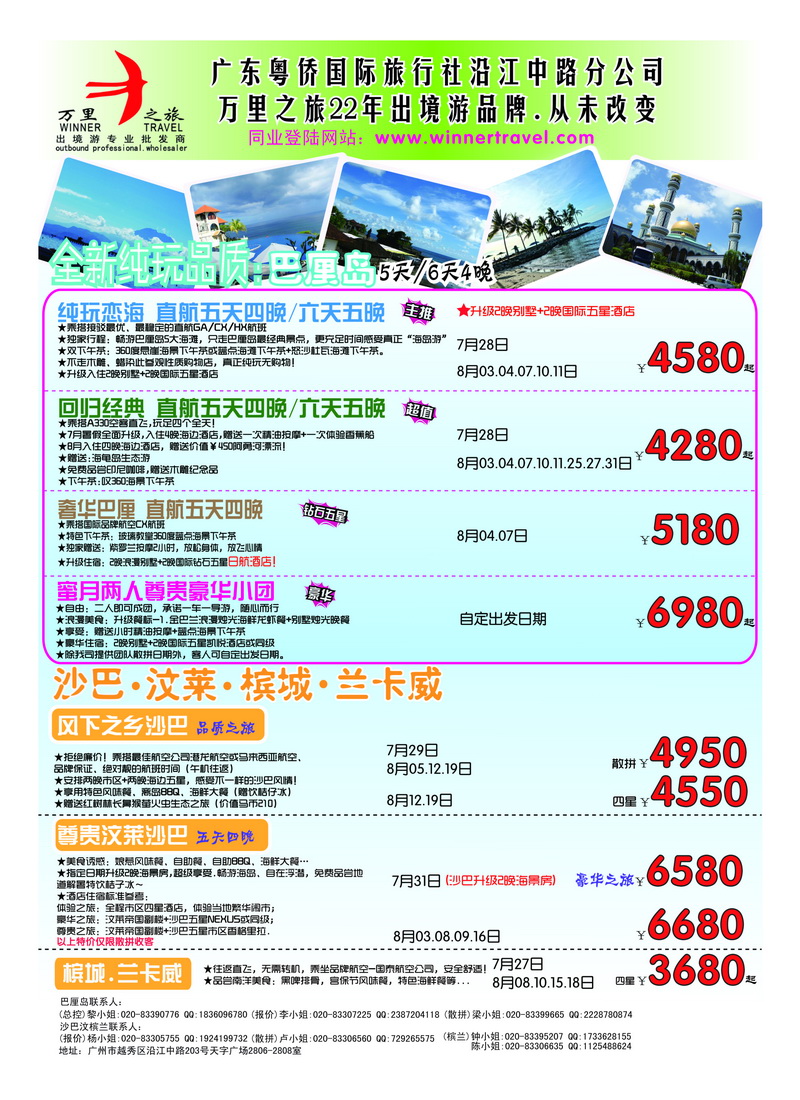 A39万里之旅--海岛短线暑假综合计划1