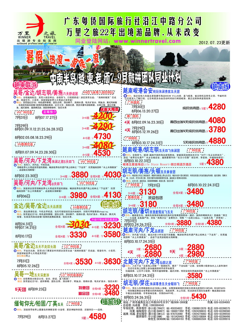 A40万里之旅--中南半岛暑假综合计划2