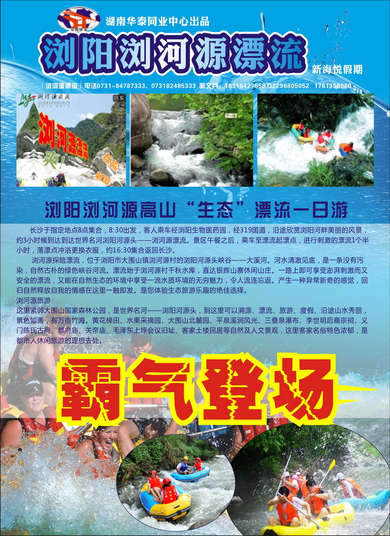 A封二 浏河源漂流